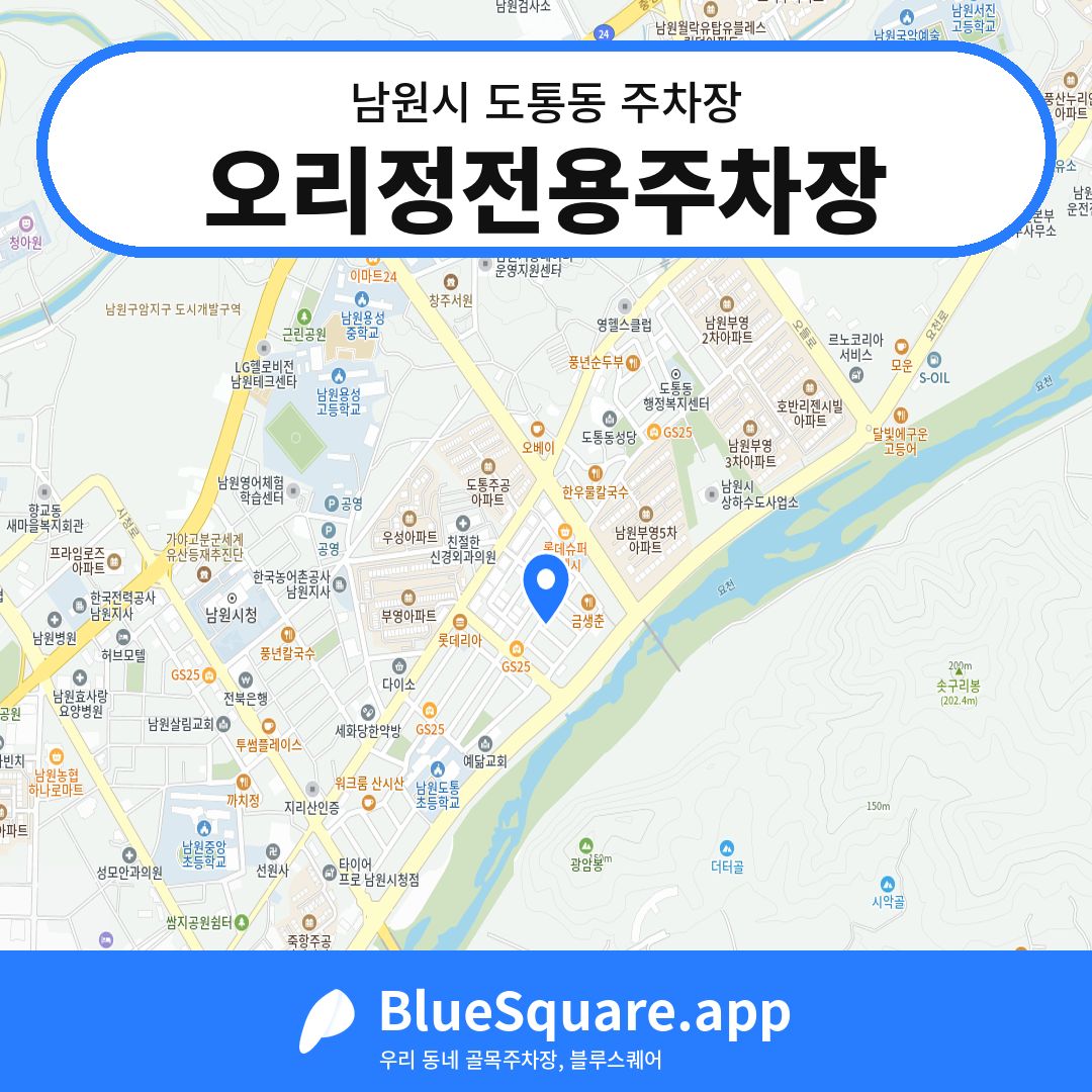 오리정전용주차장 위치 지도 — 전북 남원시 도통동 | 블루스퀘어 주차
