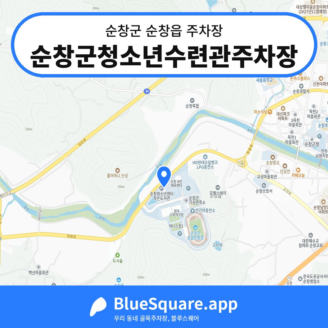 순창군청소년수련관주차장 위치 지도 — 전북 순창군 순창읍 | 블루스퀘어 주차
