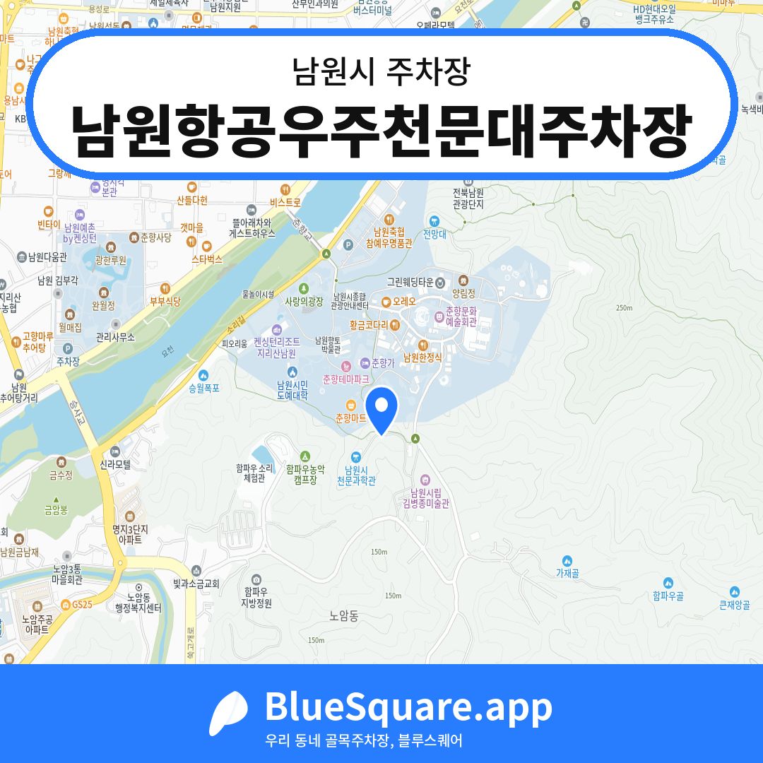 남원항공우주천문대주차장 위치 지도 — 전북 남원시 | 블루스퀘어 주차