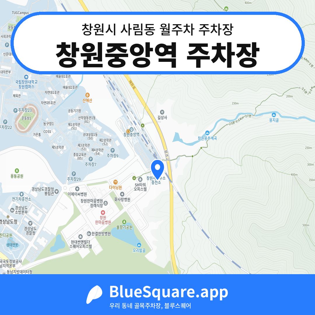 창원중앙역 주차장 위치 지도 — 경남 창원시 사림동 | 블루스퀘어 주차