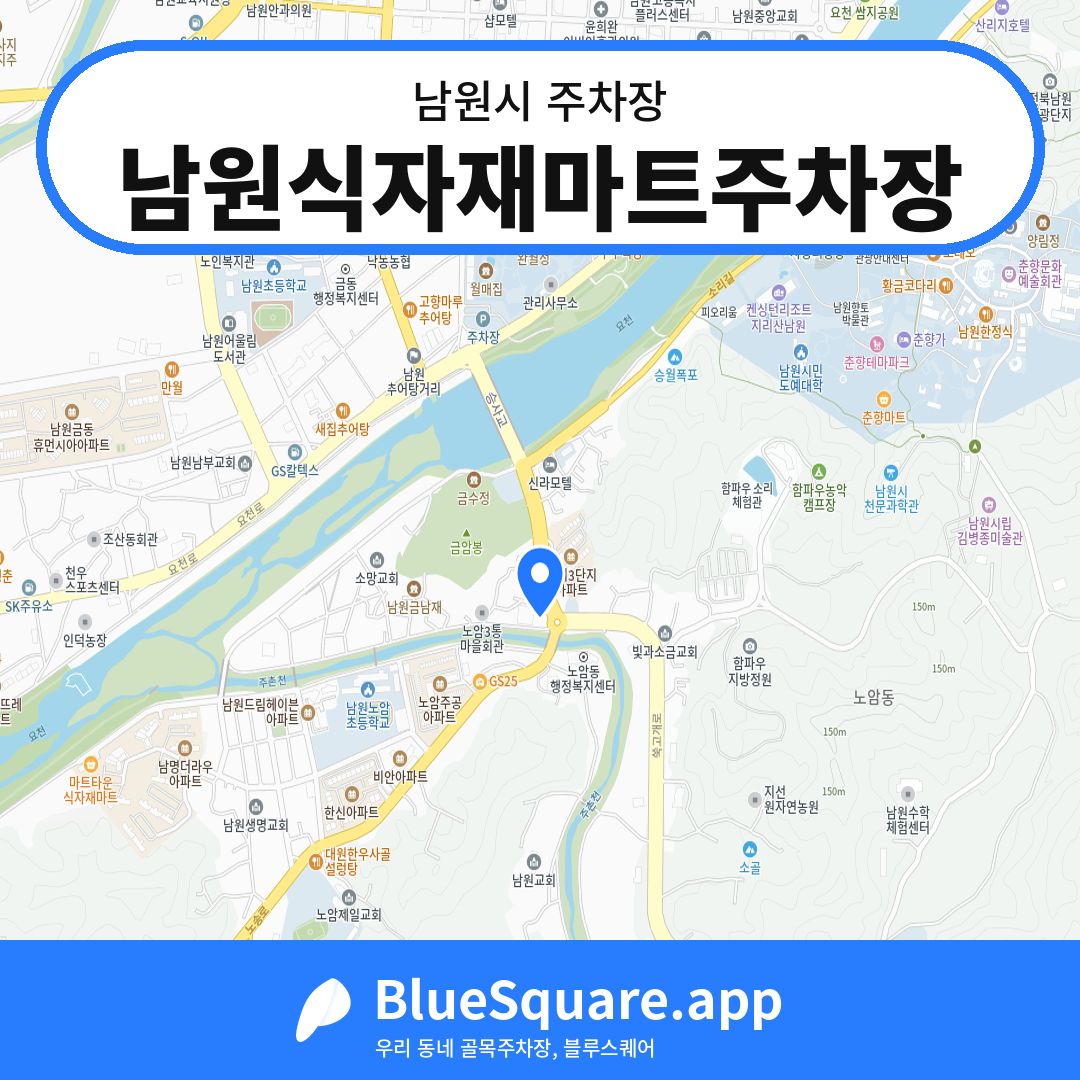 남원식자재마트주차장 위치 지도 — 전북 남원시 | 블루스퀘어 주차