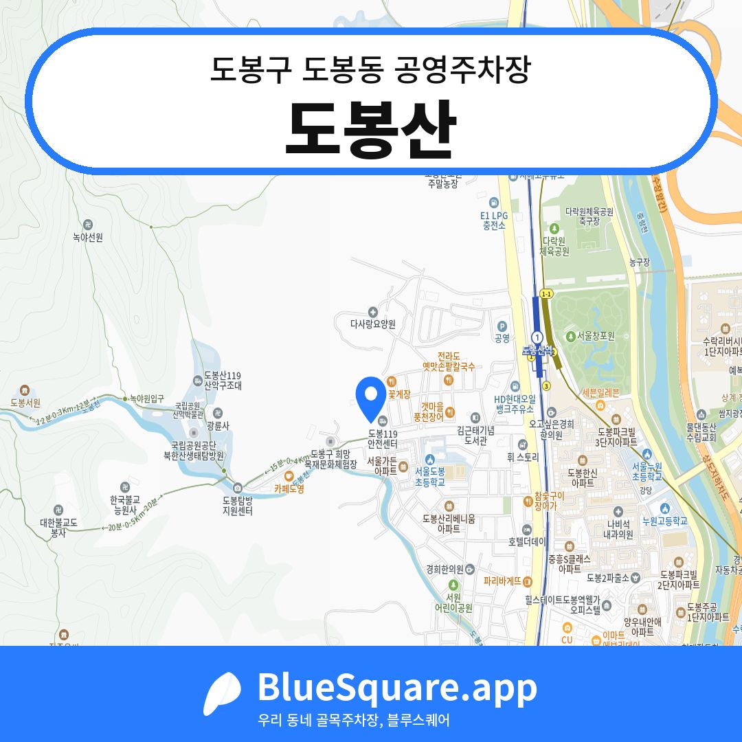 도봉산 위치 지도 — 서울 도봉구 도봉동 | 블루스퀘어 주차