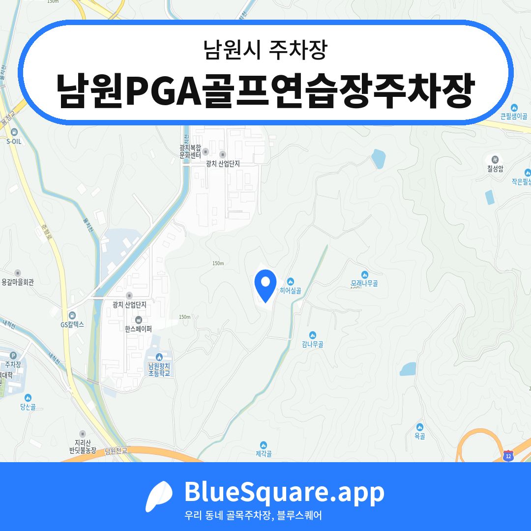 남원PGA골프연습장주차장 위치 지도 — 전북 남원시 | 블루스퀘어 주차