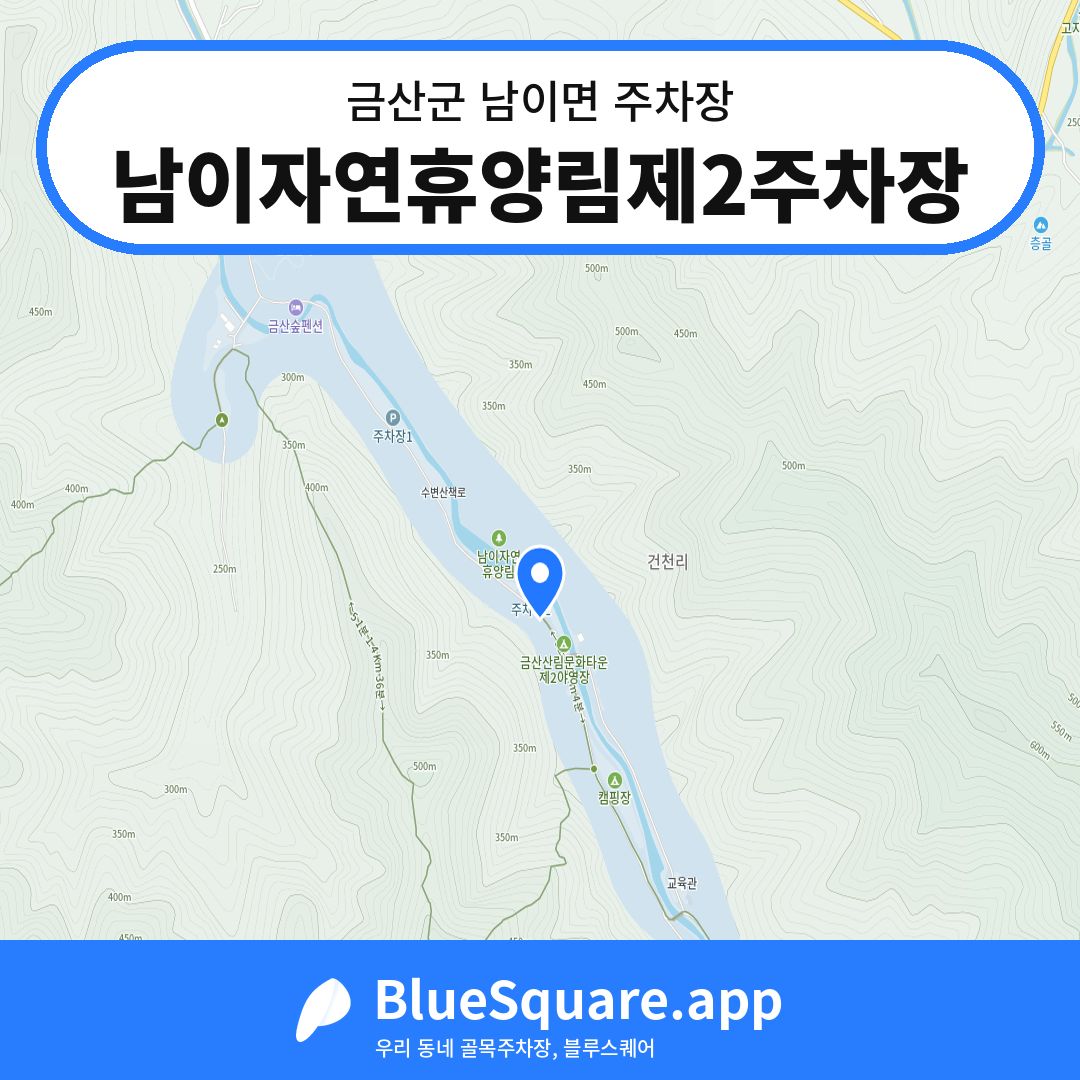 남이자연휴양림제2주차장 위치 지도 — 충남 금산군 남이면 | 블루스퀘어 주차