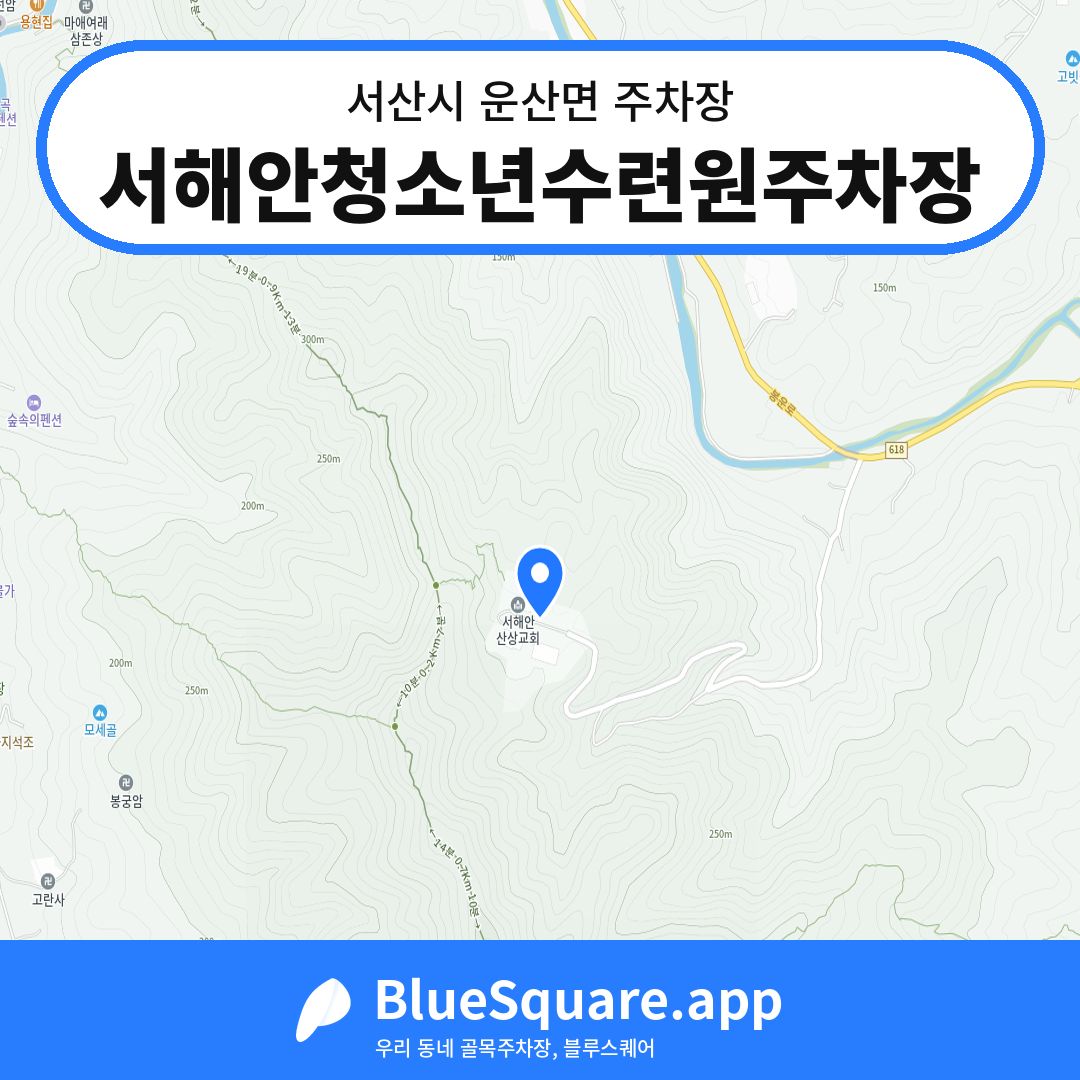 서해안청소년수련원주차장 위치 지도 — 충남 서산시 운산면 | 블루스퀘어 주차