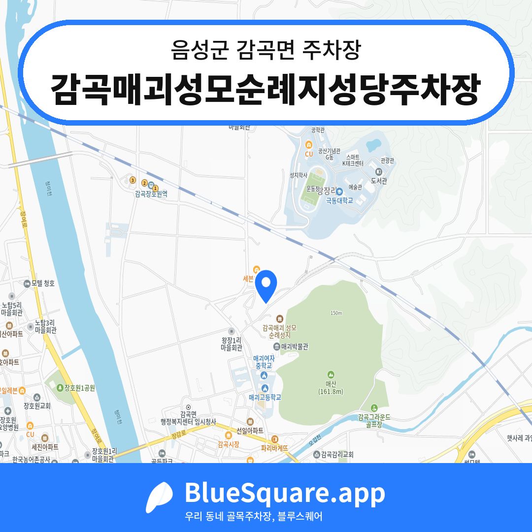 감곡매괴성모순례지성당주차장 위치 지도 — 충북 음성군 감곡면 | 블루스퀘어 주차
