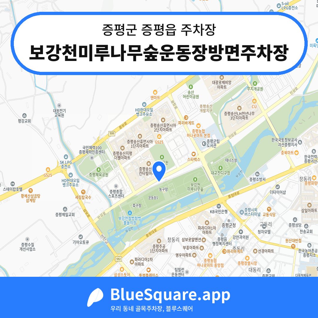 보강천미루나무숲운동장방면주차장 위치 지도 — 충북 증평군 증평읍 | 블루스퀘어 주차