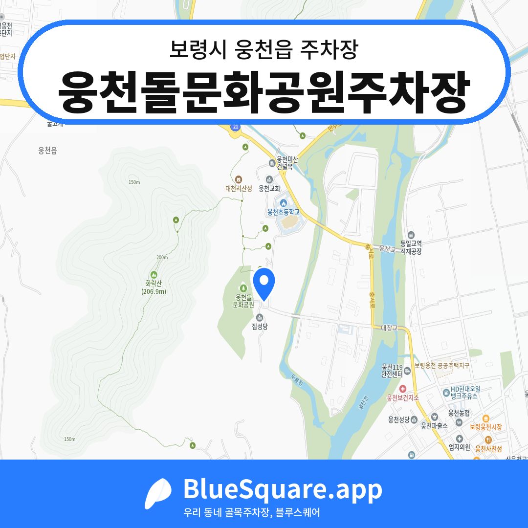 웅천돌문화공원주차장 위치 지도 — 충남 보령시 웅천읍 | 블루스퀘어 주차