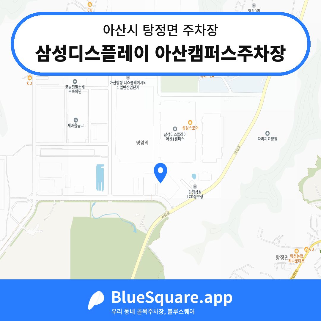 삼성디스플레이 아산캠퍼스주차장 위치 지도 — 충남 아산시 탕정면 | 블루스퀘어 주차