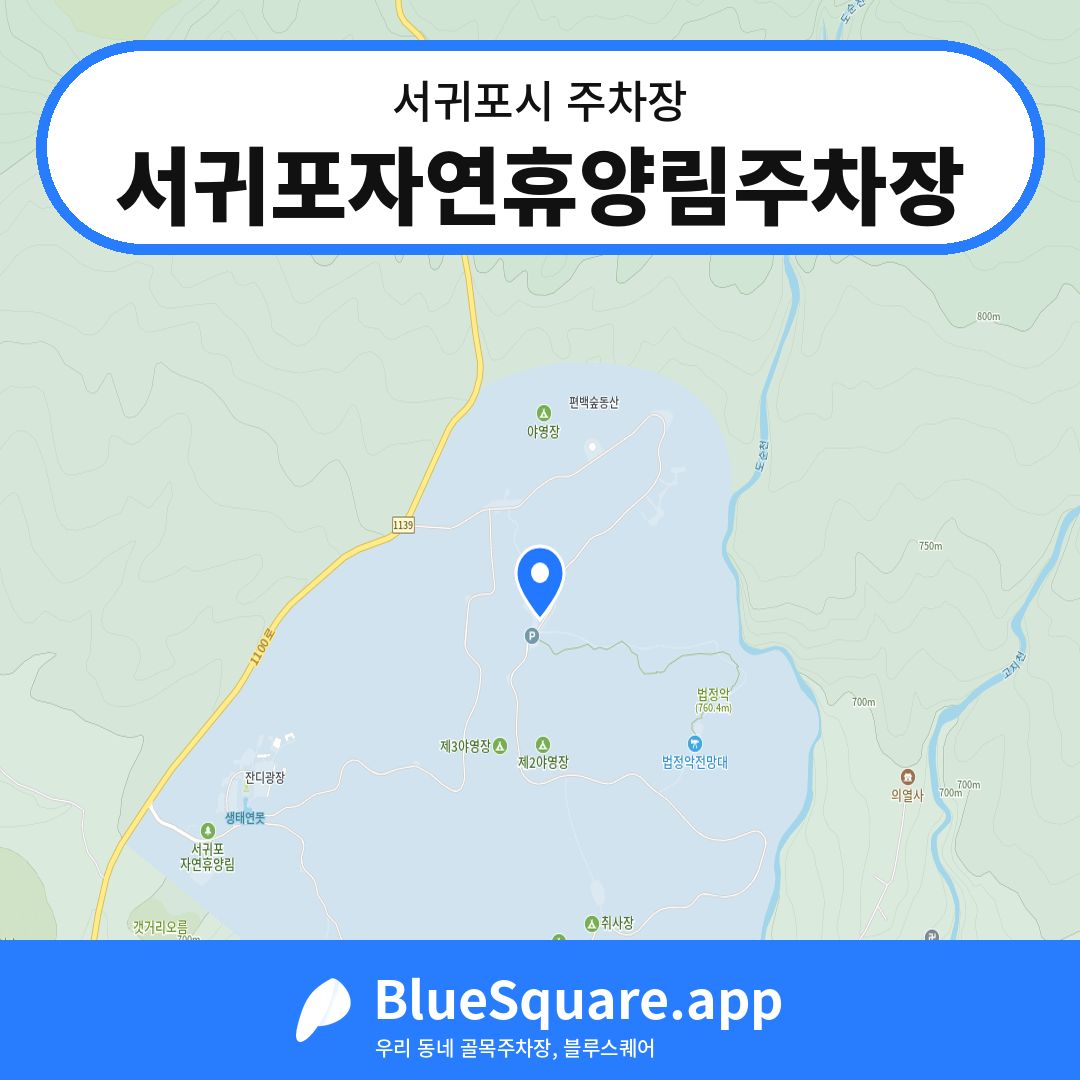 서귀포자연휴양림주차장 위치 지도 — 제주 서귀포시 | 블루스퀘어 주차