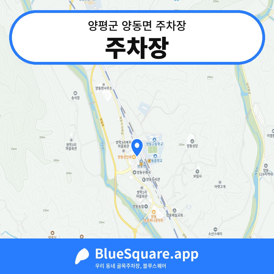 주차장 위치 지도 — 경기 양평군 양동면 | 블루스퀘어 주차