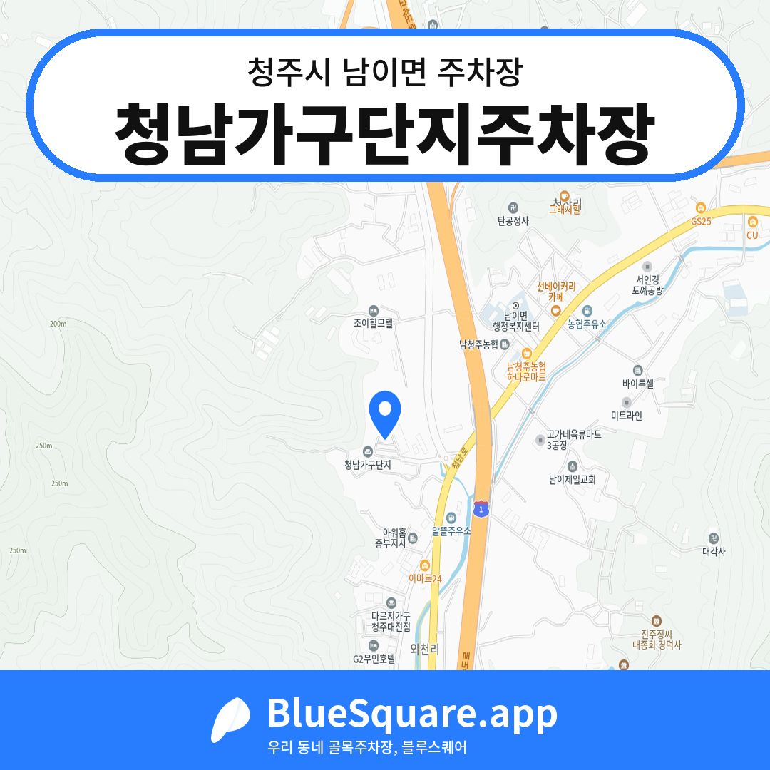 청남가구단지주차장 위치 지도 — 충북 청주시 남이면 | 블루스퀘어 주차