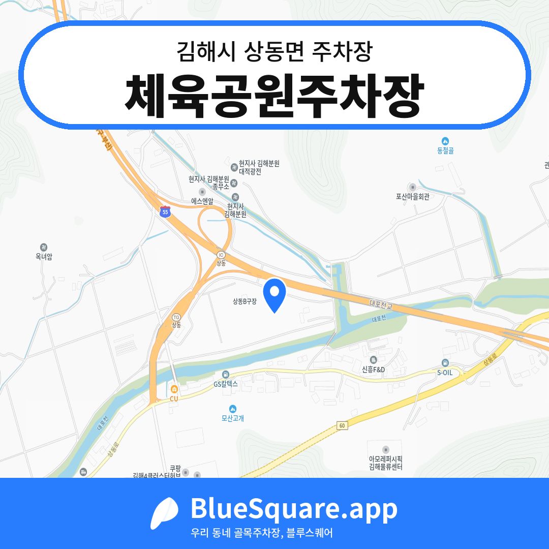 체육공원주차장 위치 지도 — 경남 김해시 상동면 | 블루스퀘어 주차