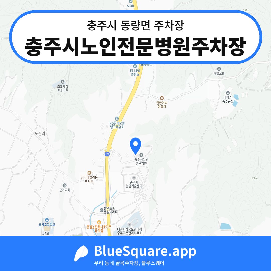 충주시노인전문병원주차장 위치 지도 — 충북 충주시 동량면 | 블루스퀘어 주차
