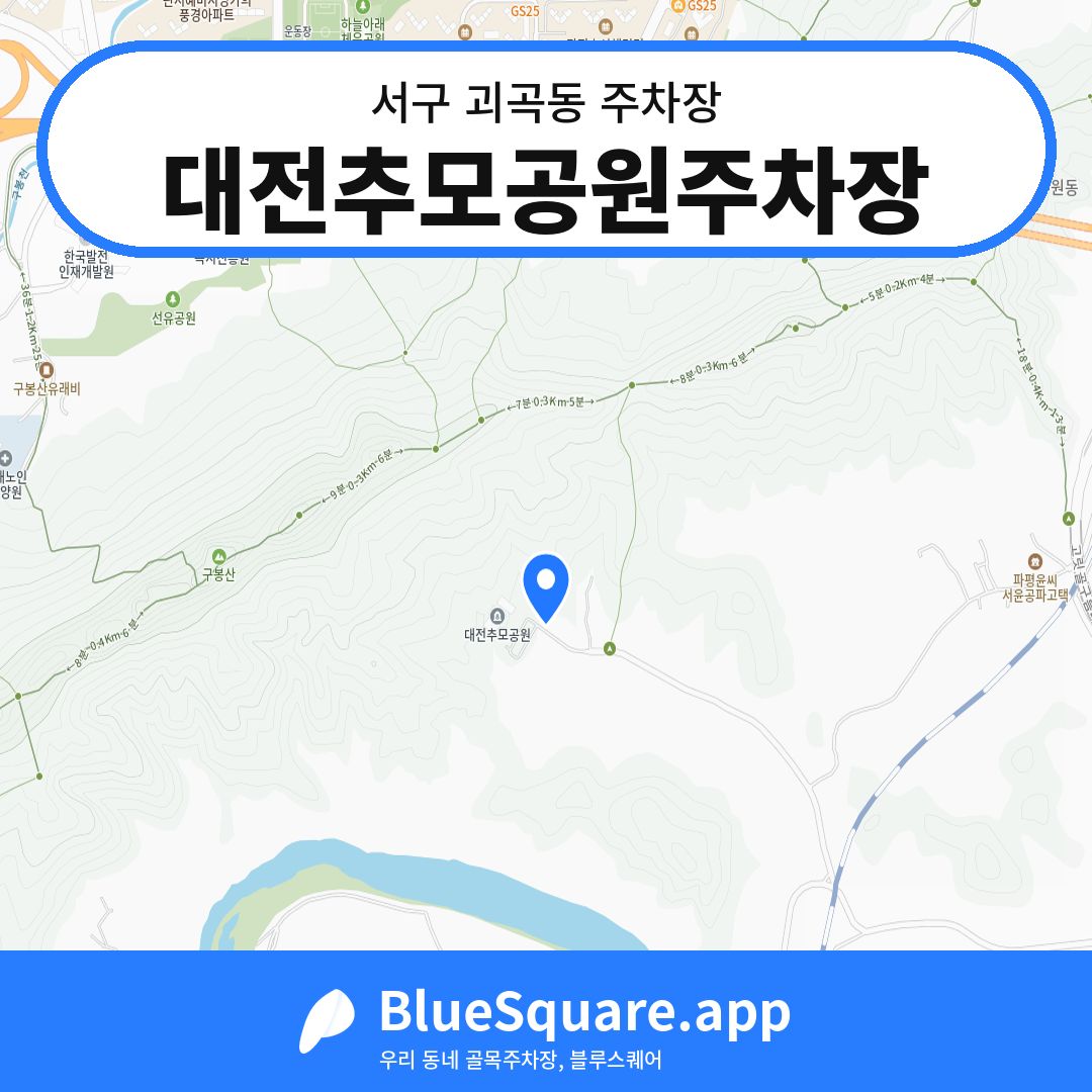 대전추모공원주차장 위치 지도 — 대전 서구 괴곡동 | 블루스퀘어 주차