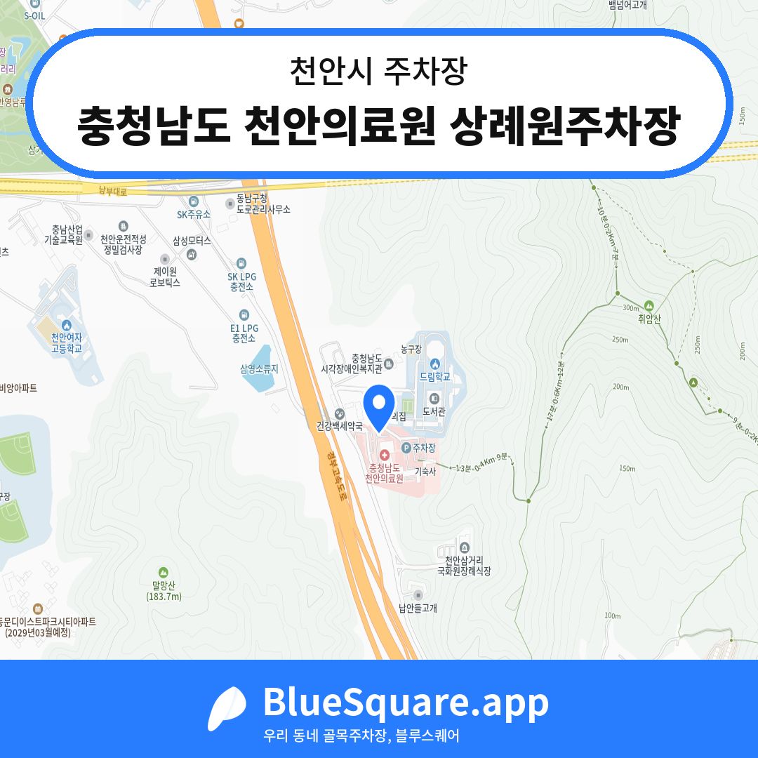 충청남도 천안의료원 상례원주차장 위치 지도 — 충남 천안시 | 블루스퀘어 주차