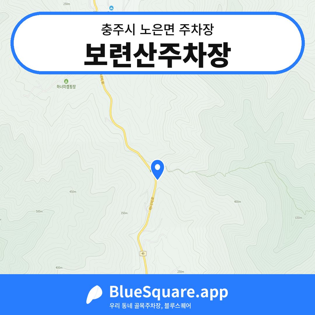 보련산주차장 위치 지도 — 충북 충주시 노은면 | 블루스퀘어 주차