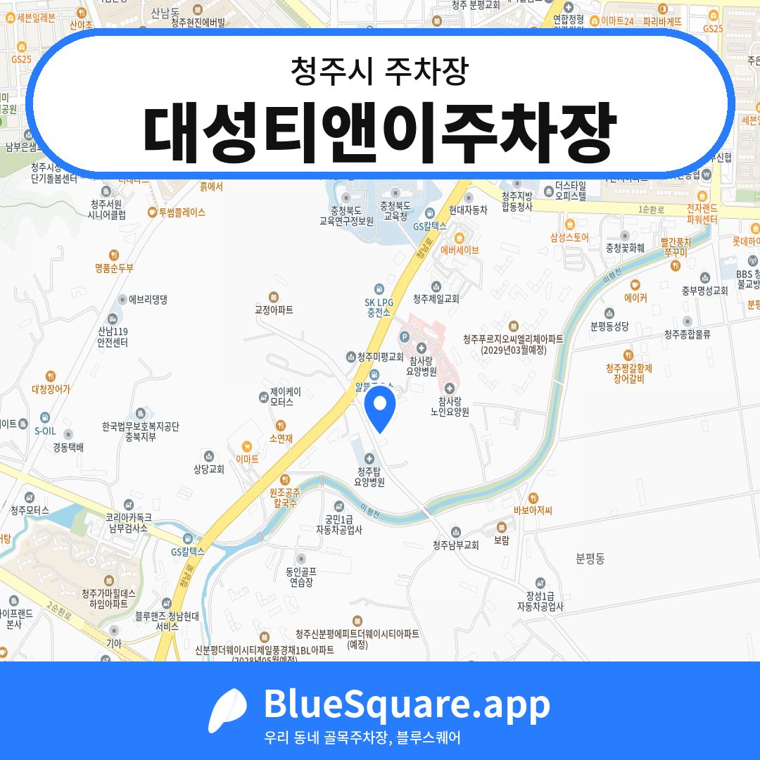 대성티앤이주차장 위치 지도 — 충북 청주시 | 블루스퀘어 주차