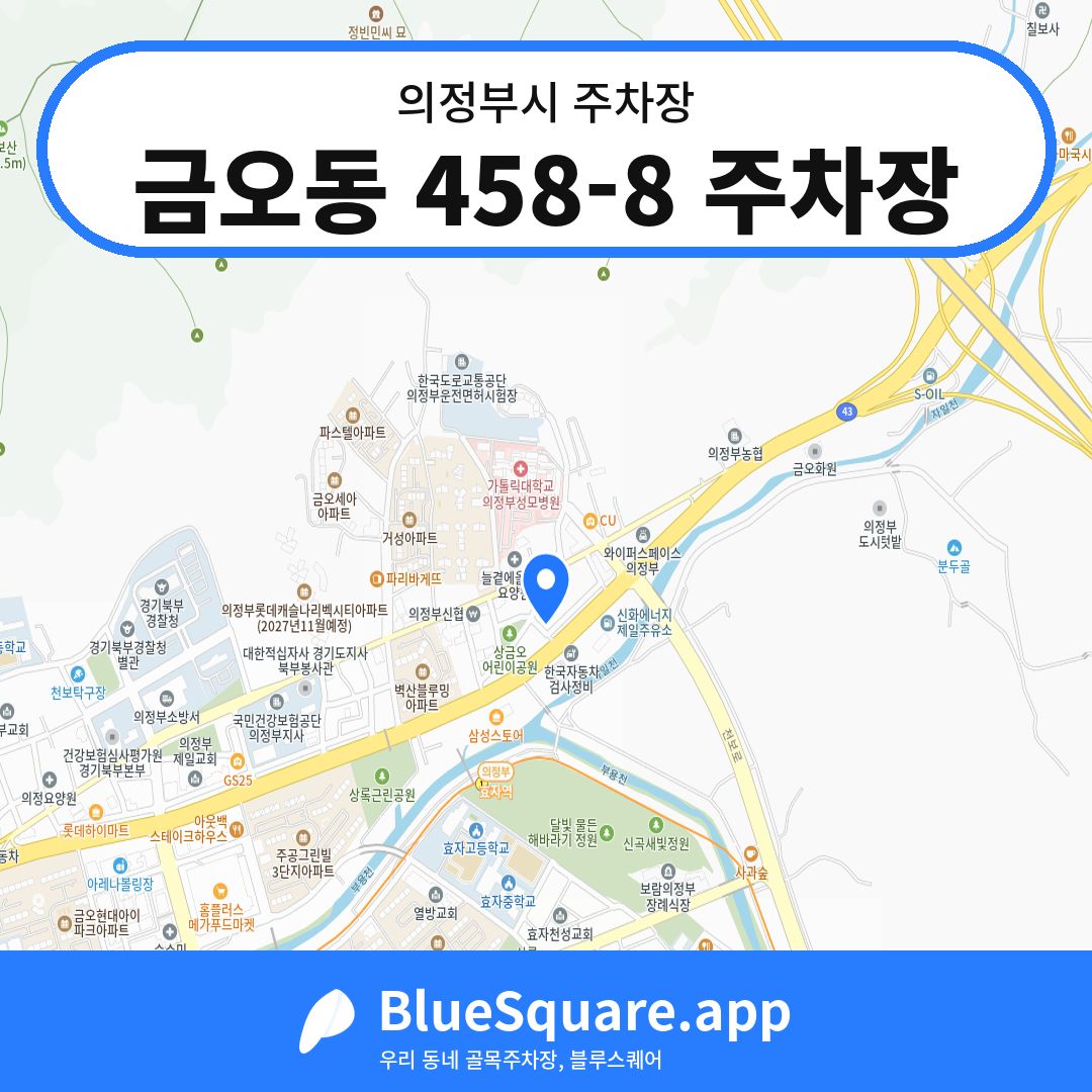 금오동 458-8 주차장 위치 지도 — 경기 의정부시 | 블루스퀘어 주차