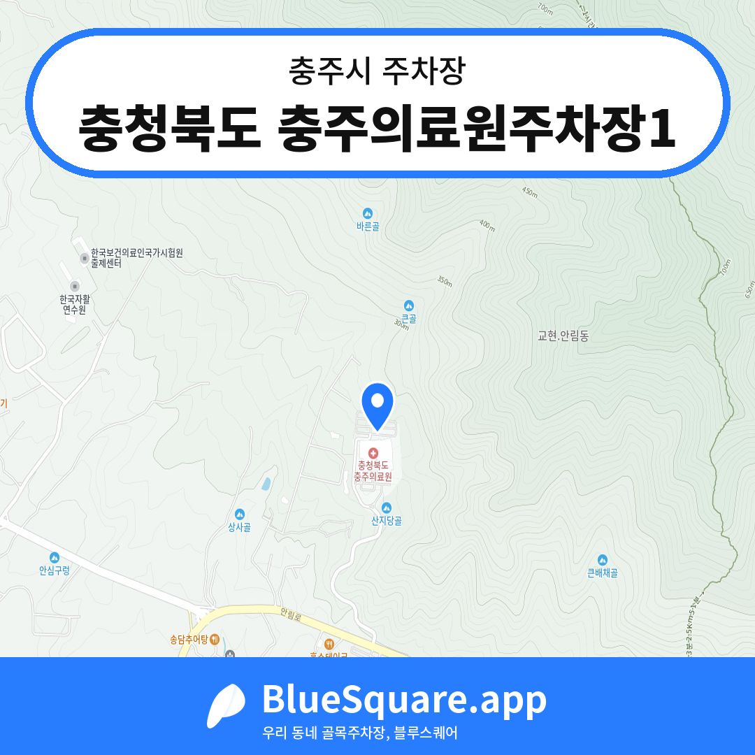 충청북도 충주의료원주차장1 위치 지도 — 충북 충주시 | 블루스퀘어 주차