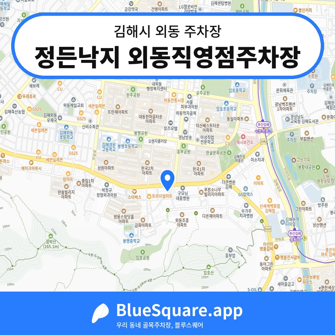 정든낙지 외동직영점주차장 위치 지도 — 경남 김해시 외동 | 블루스퀘어 주차