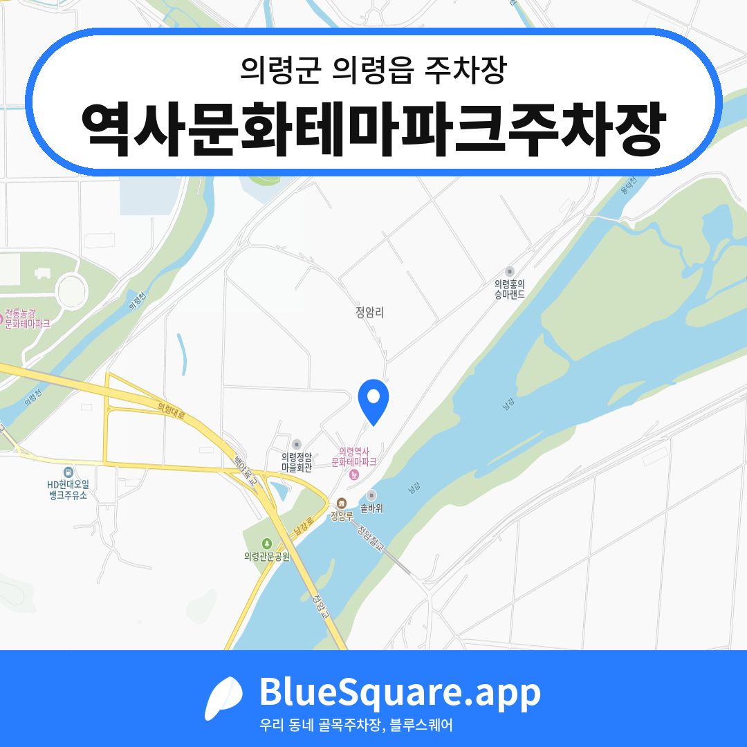 역사문화테마파크주차장 위치 지도 — 경남 의령군 의령읍 | 블루스퀘어 주차