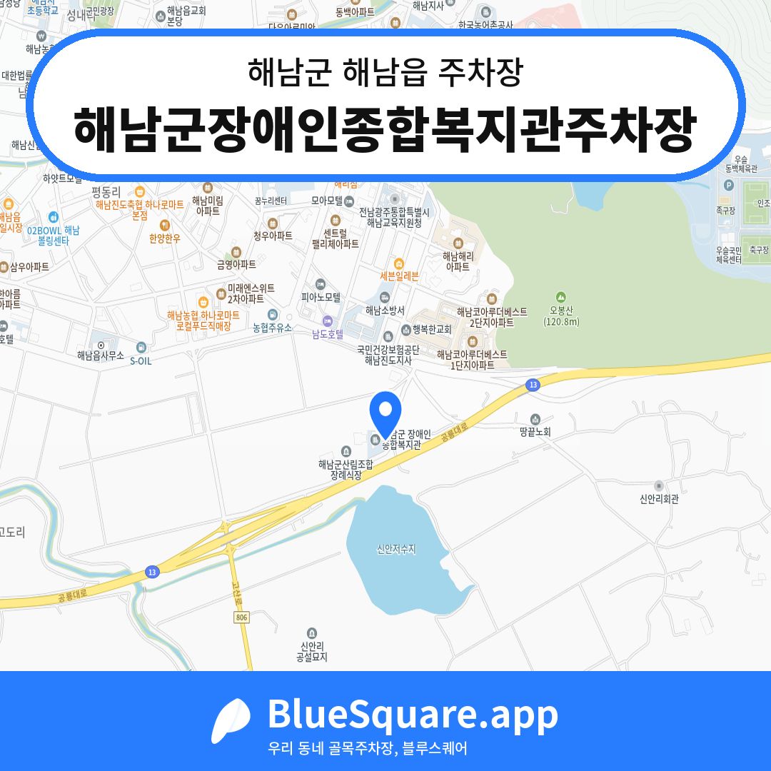 해남군장애인종합복지관주차장 위치 지도 — 전남 해남군 해남읍 | 블루스퀘어 주차