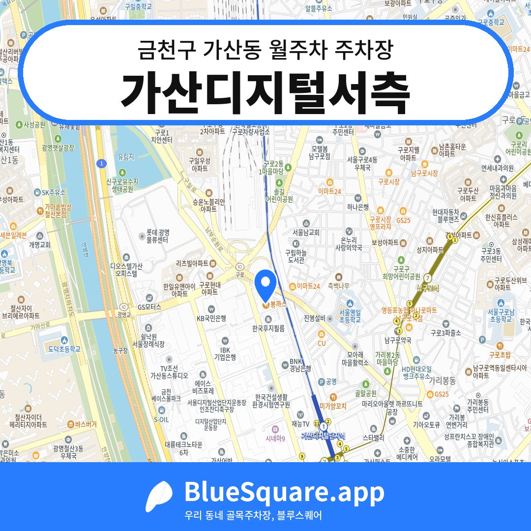 가산디지털서측 위치 지도 — 서울 금천구 가산동 | 블루스퀘어 주차