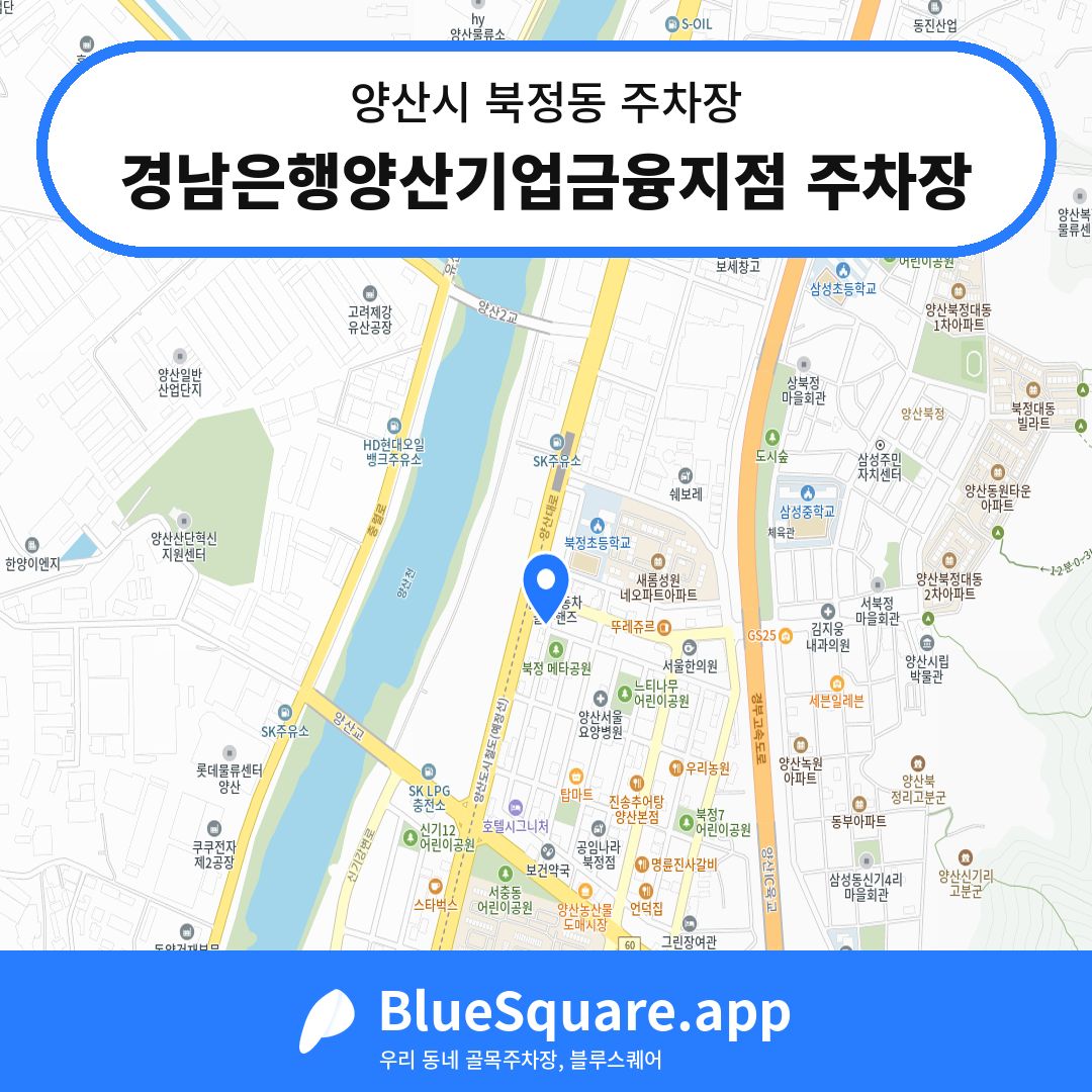 경남은행양산기업금융지점 주차장 위치 지도 — 경남 양산시 북정동 | 블루스퀘어 주차