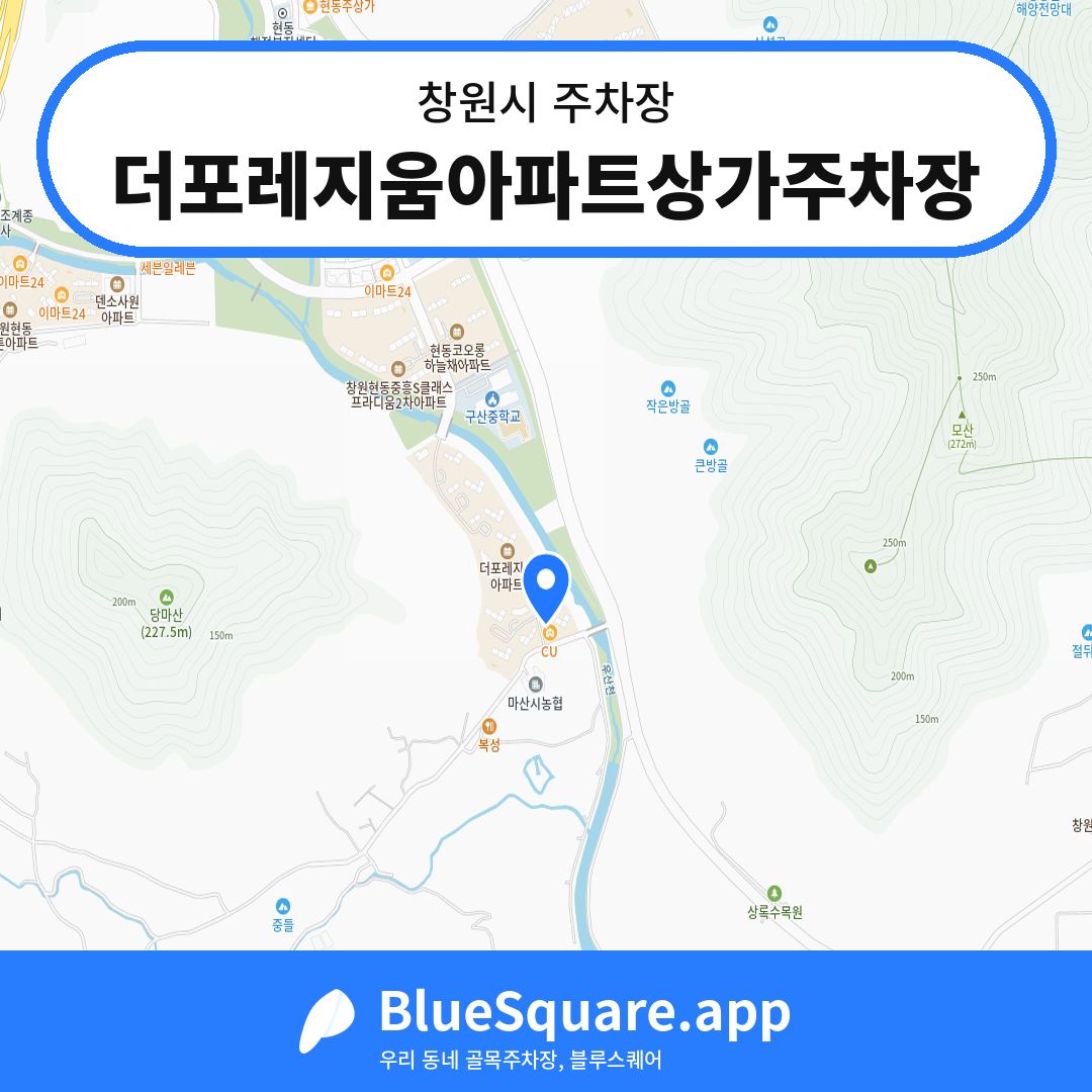 더포레지움아파트상가주차장 위치 지도 — 경남 창원시 | 블루스퀘어 주차