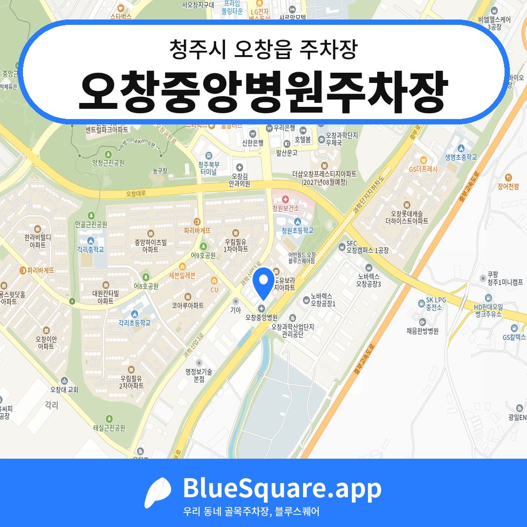 오창중앙병원주차장 위치 지도 — 충북 청주시 오창읍 | 블루스퀘어 주차