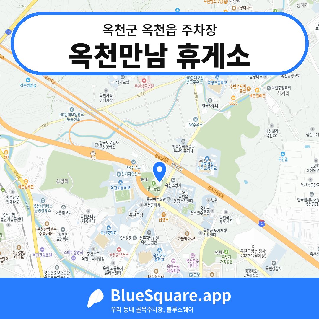 옥천만남 휴게소 위치 지도 — 충북 옥천군 옥천읍 | 블루스퀘어 주차