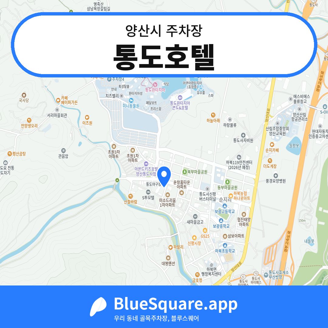통도호텔 위치 지도 — 경남 양산시 | 블루스퀘어 주차