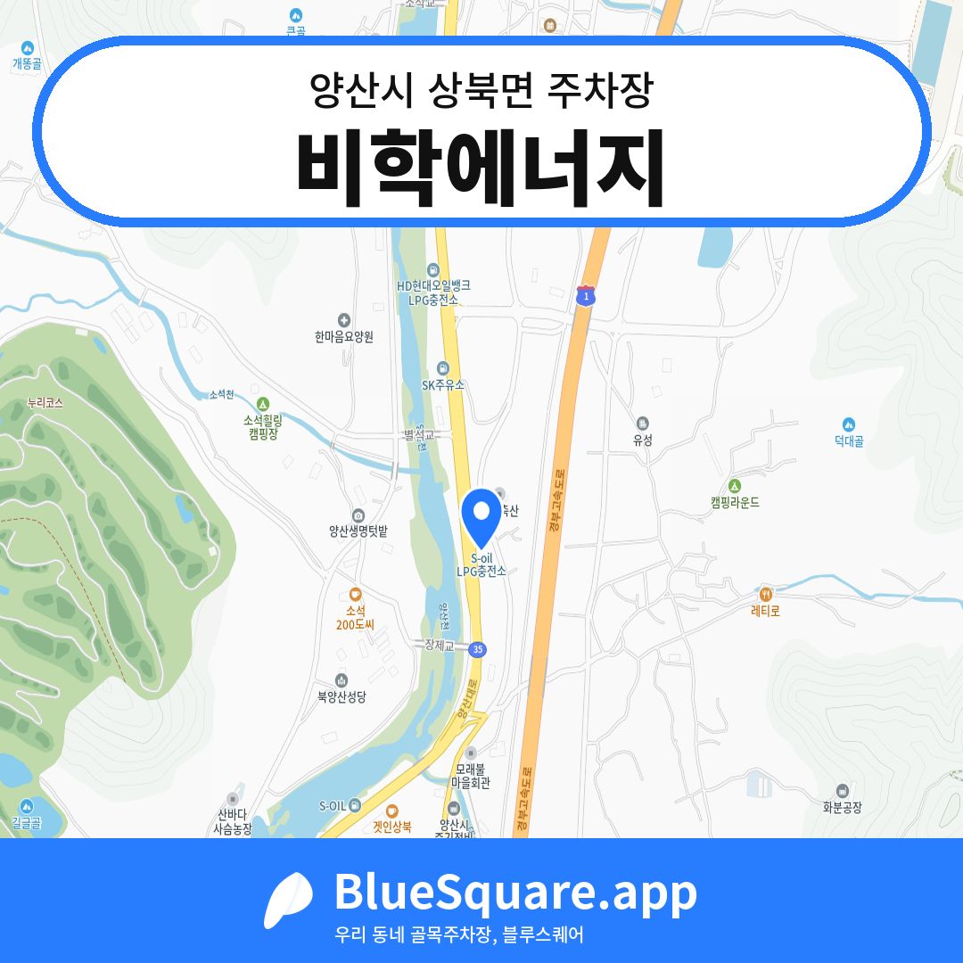 비학에너지 위치 지도 — 경남 양산시 상북면 | 블루스퀘어 주차