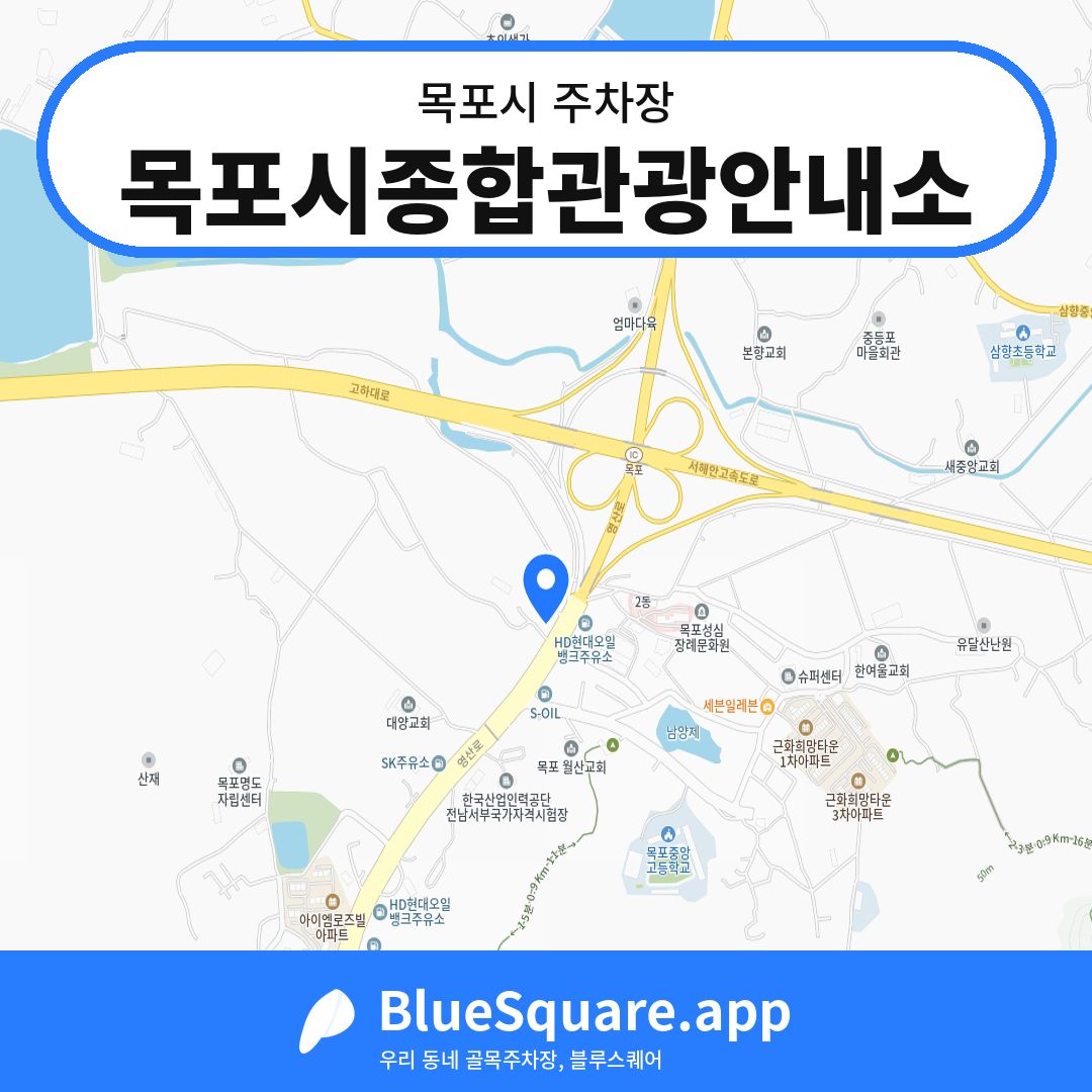 목포시종합관광안내소 위치 지도 — 전남 목포시 | 블루스퀘어 주차