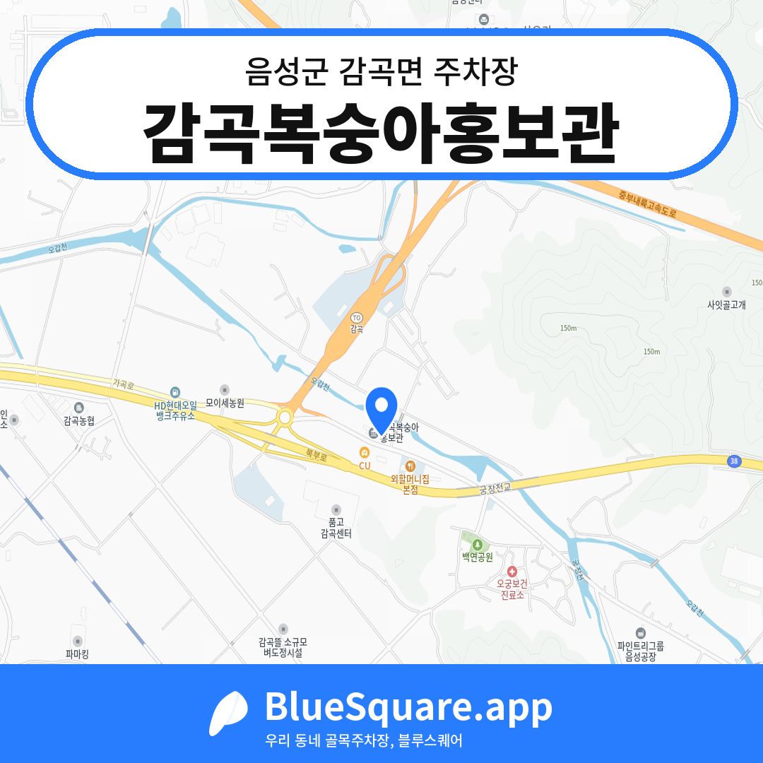 감곡복숭아홍보관 위치 지도 — 충북 음성군 감곡면 | 블루스퀘어 주차