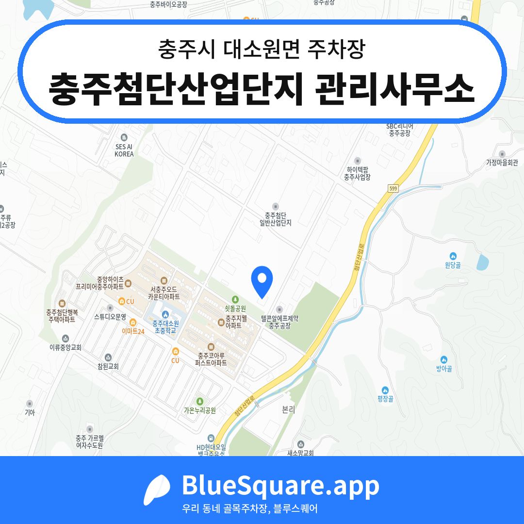 충주첨단산업단지 관리사무소 위치 지도 — 충북 충주시 대소원면 | 블루스퀘어 주차