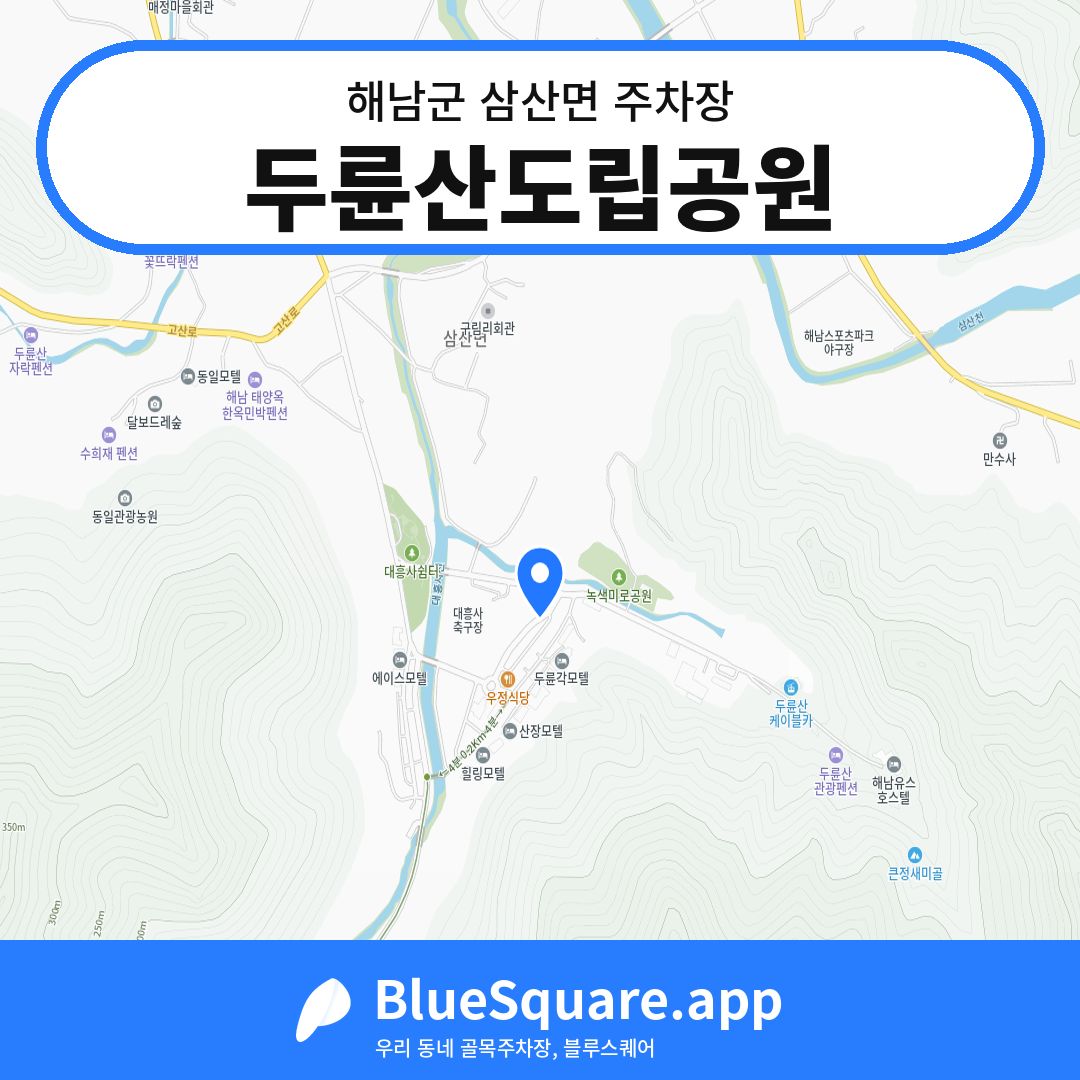 두륜산도립공원 위치 지도 — 전남 해남군 삼산면 | 블루스퀘어 주차