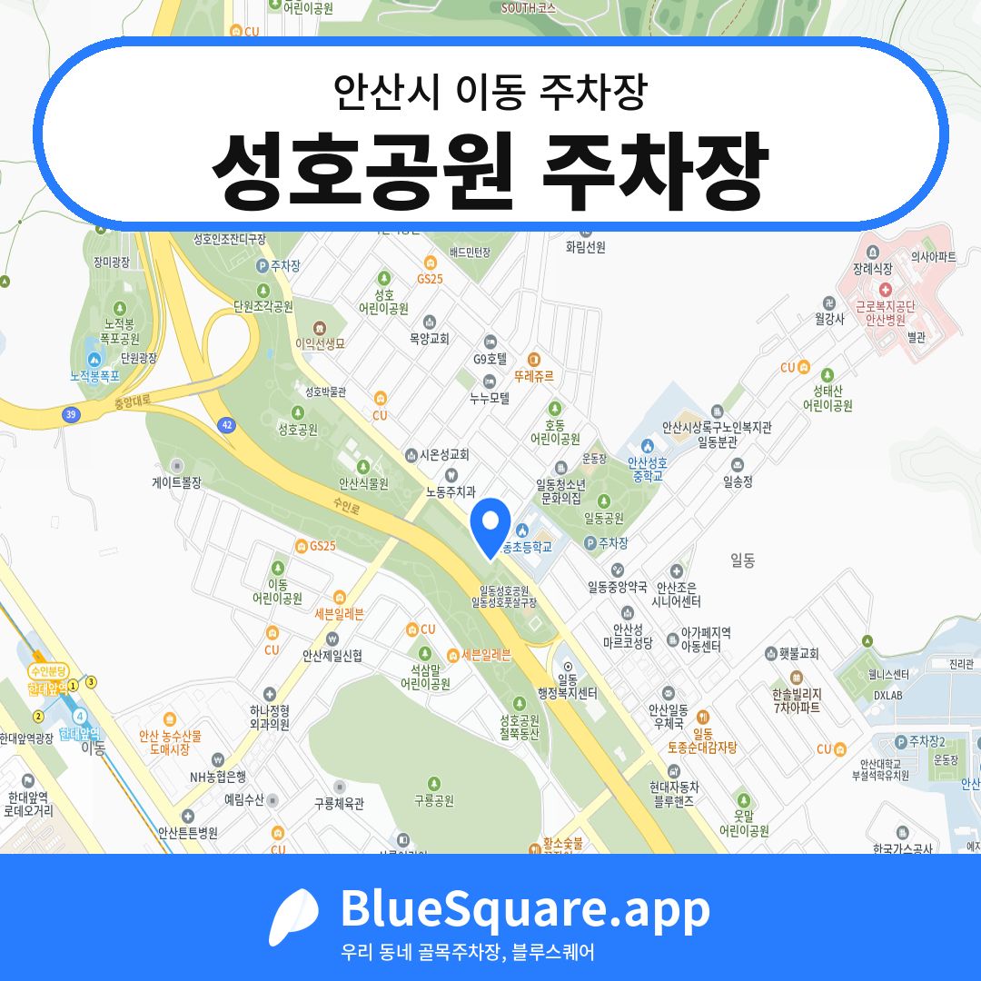 성호공원 주차장 위치 지도 — 경기 안산시 이동 | 블루스퀘어 주차