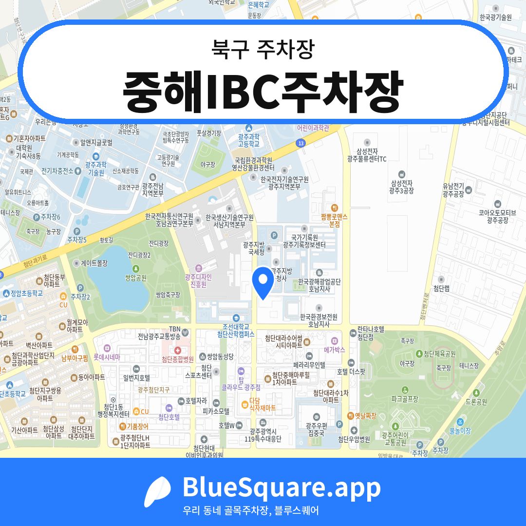 중해IBC주차장 위치 지도 — 광주 북구 | 블루스퀘어 주차