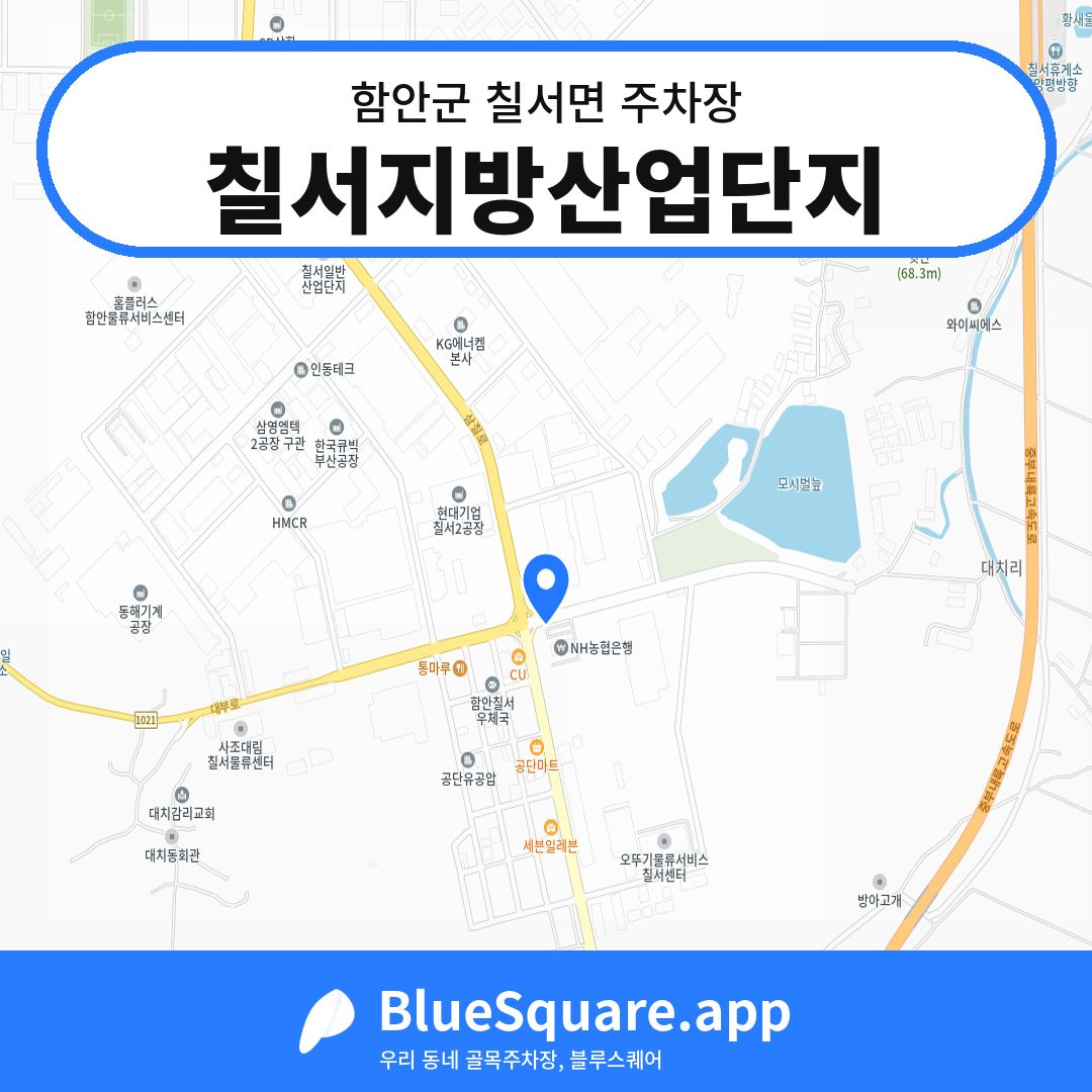 칠서지방산업단지 위치 지도 — 경남 함안군 칠서면 | 블루스퀘어 주차