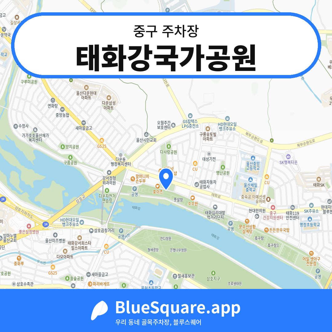 태화강국가공원 위치 지도 — 울산 중구 | 블루스퀘어 주차
