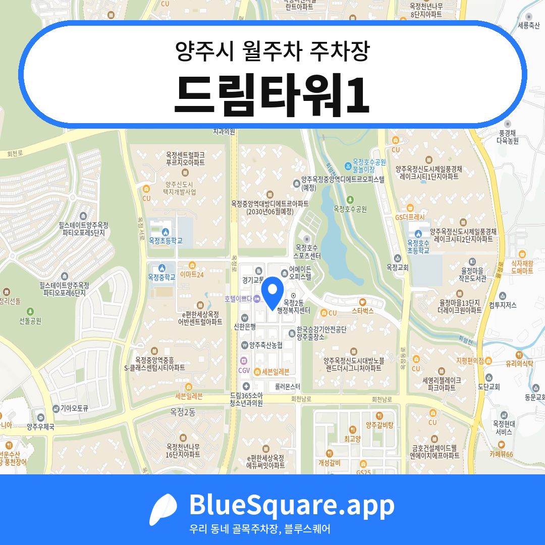 드림타워1 위치 지도 — 경기 양주시 | 블루스퀘어 주차