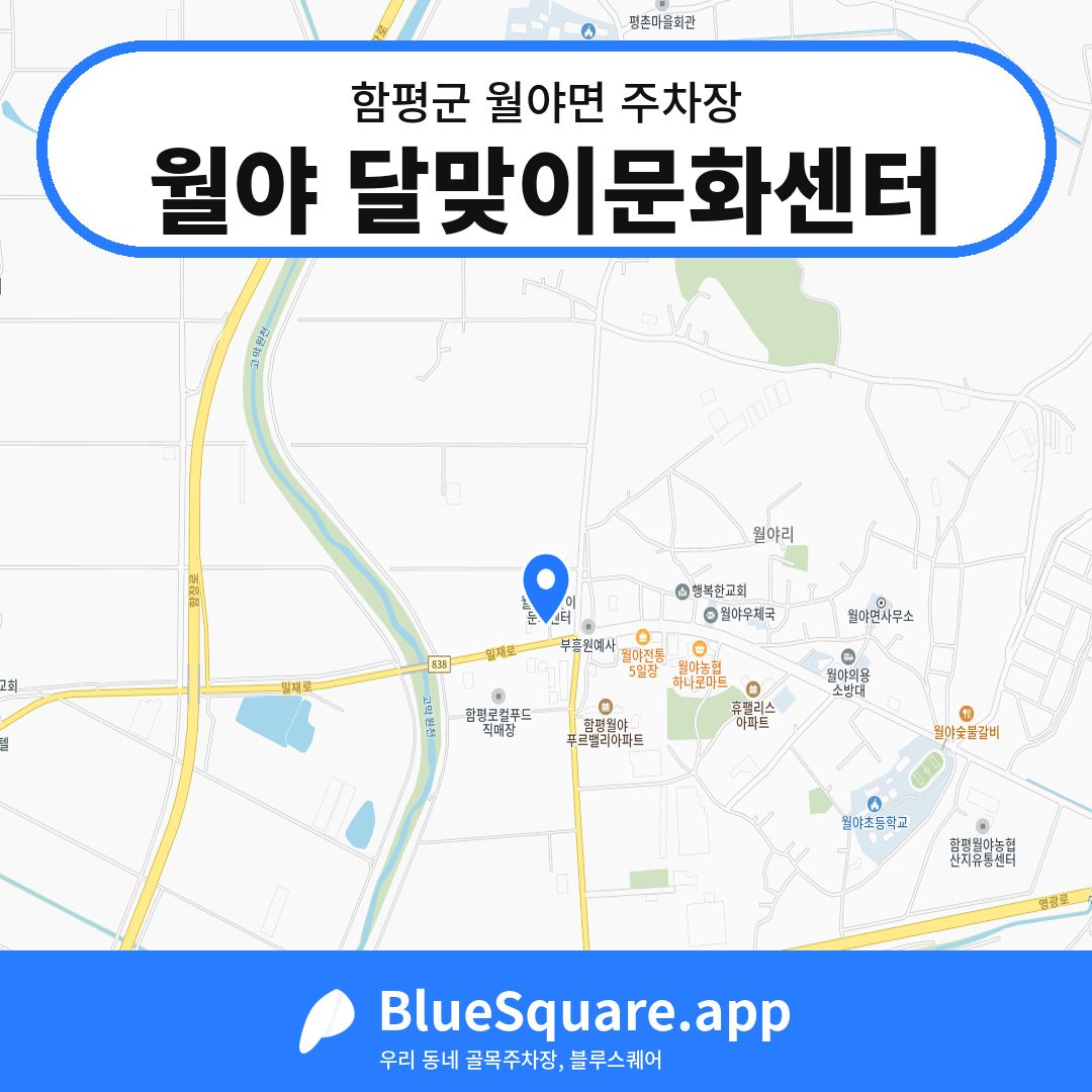 월야 달맞이문화센터 위치 지도 — 전남 함평군 월야면 | 블루스퀘어 주차