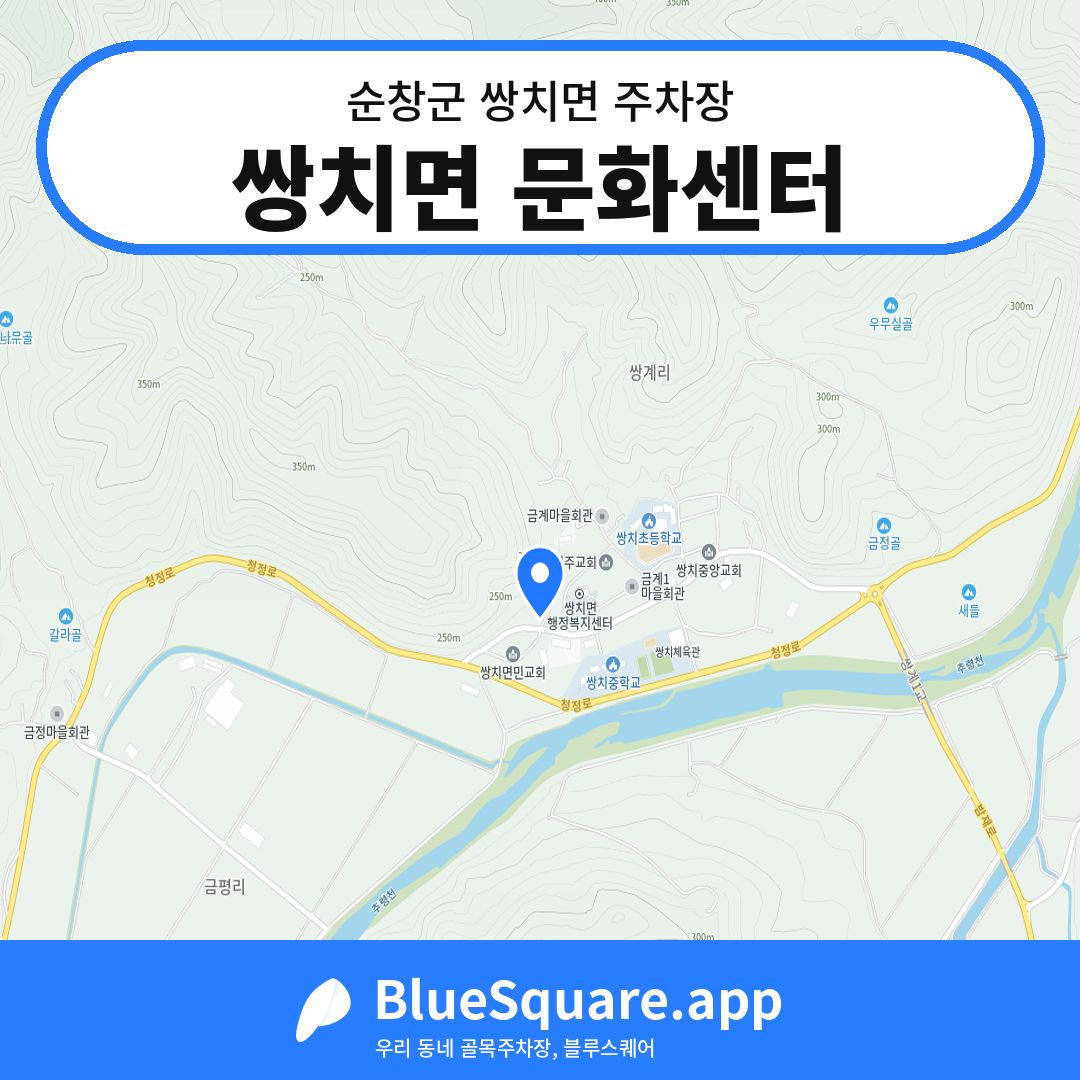쌍치면 문화센터 위치 지도 — 전북 순창군 쌍치면 | 블루스퀘어 주차