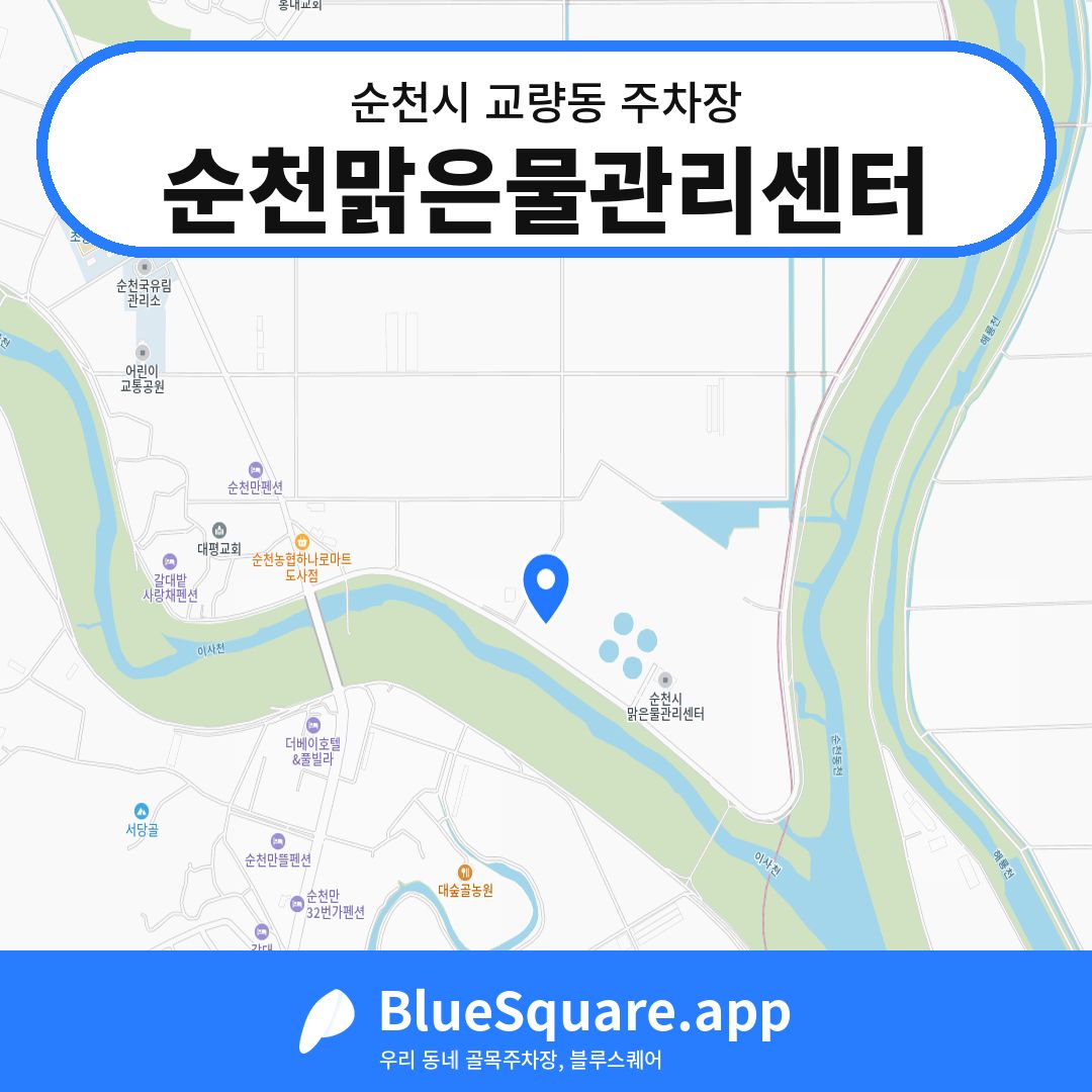 순천맑은물관리센터 위치 지도 — 전남 순천시 교량동 | 블루스퀘어 주차