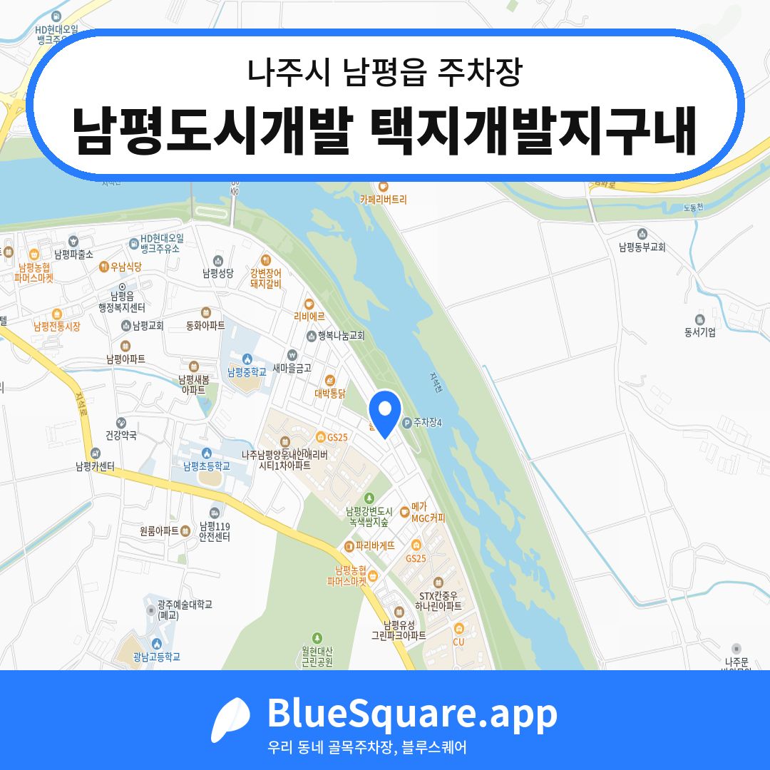 남평도시개발 택지개발지구내 위치 지도 — 전남 나주시 남평읍 | 블루스퀘어 주차