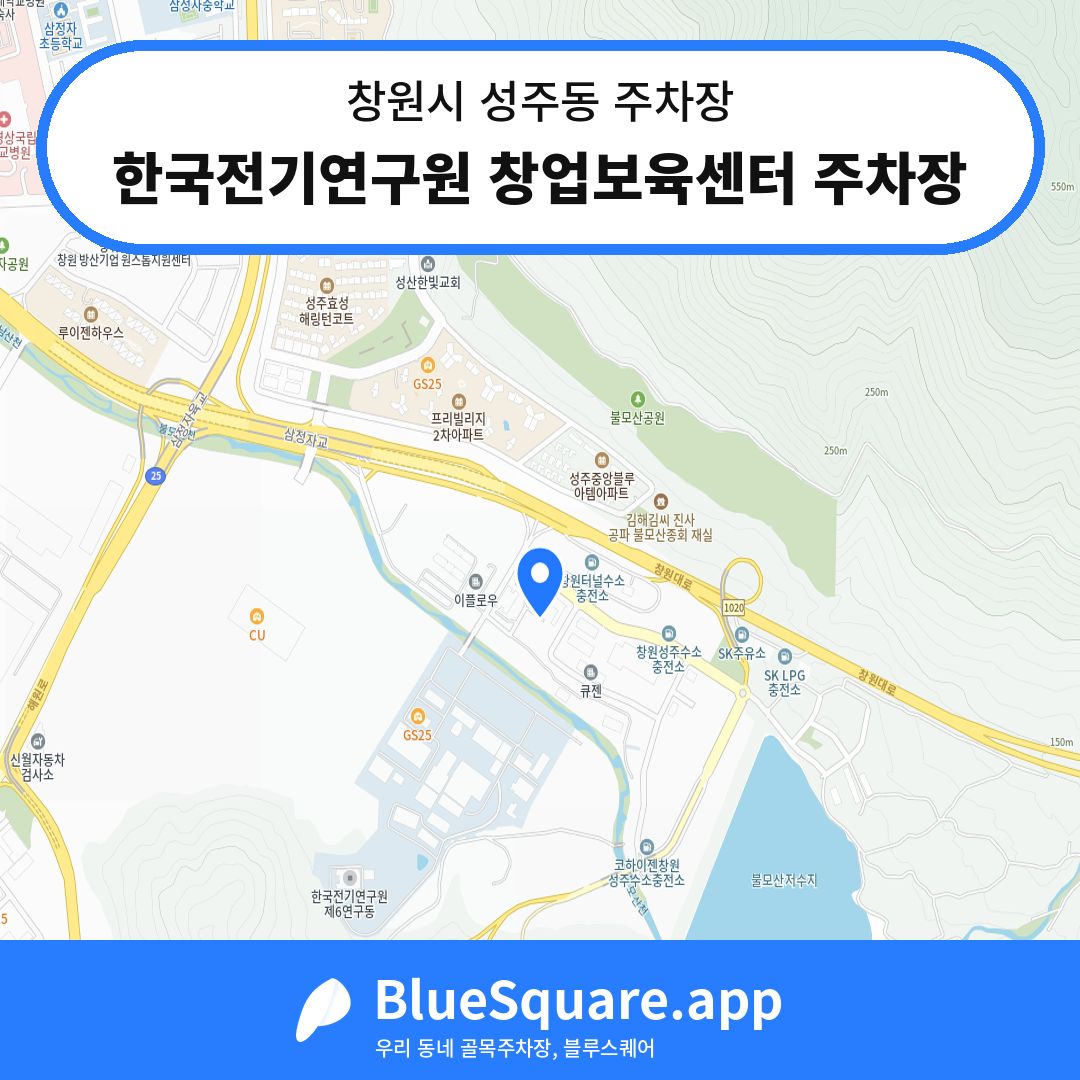 한국전기연구원 창업보육센터 주차장 위치 지도 — 경남 창원시 성주동 | 블루스퀘어 주차