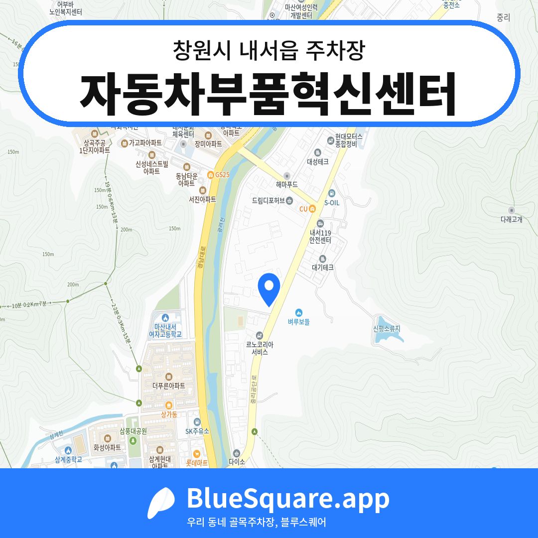 자동차부품혁신센터 위치 지도 — 경남 창원시 내서읍 | 블루스퀘어 주차