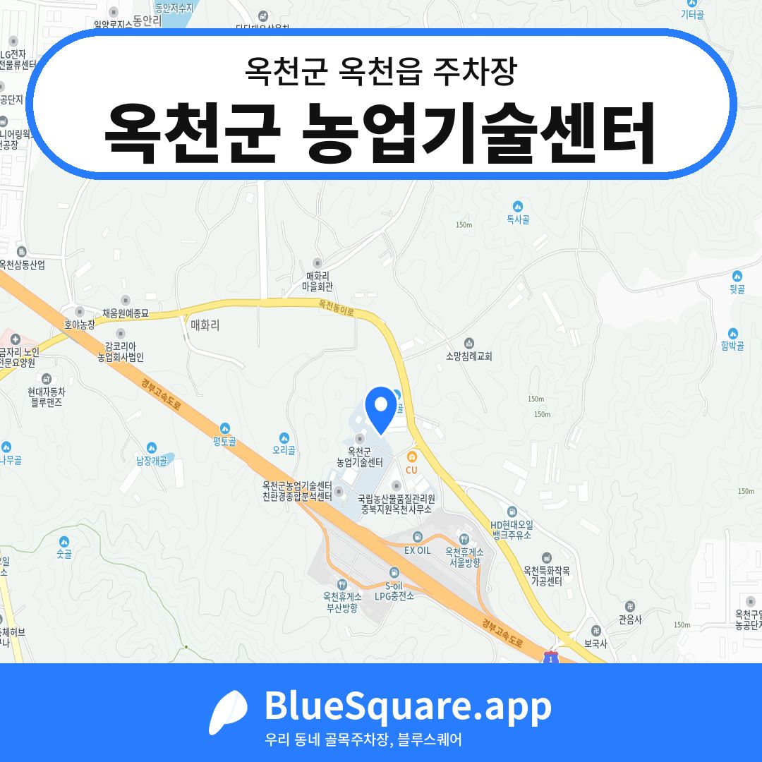 옥천군 농업기술센터 위치 지도 — 충북 옥천군 옥천읍 | 블루스퀘어 주차